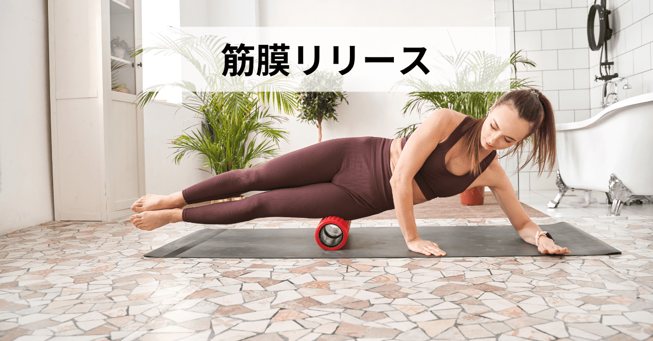 痛みのない安全な施術。「筋膜リリース」とは何か分かりやすく解説